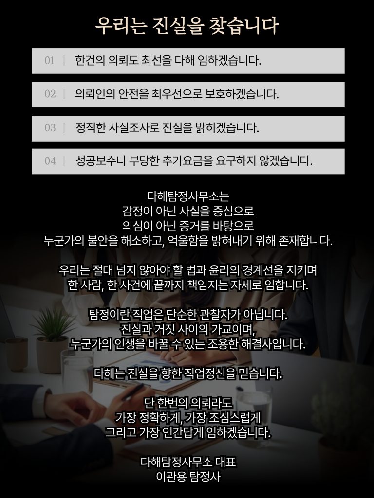 평택흥신소
