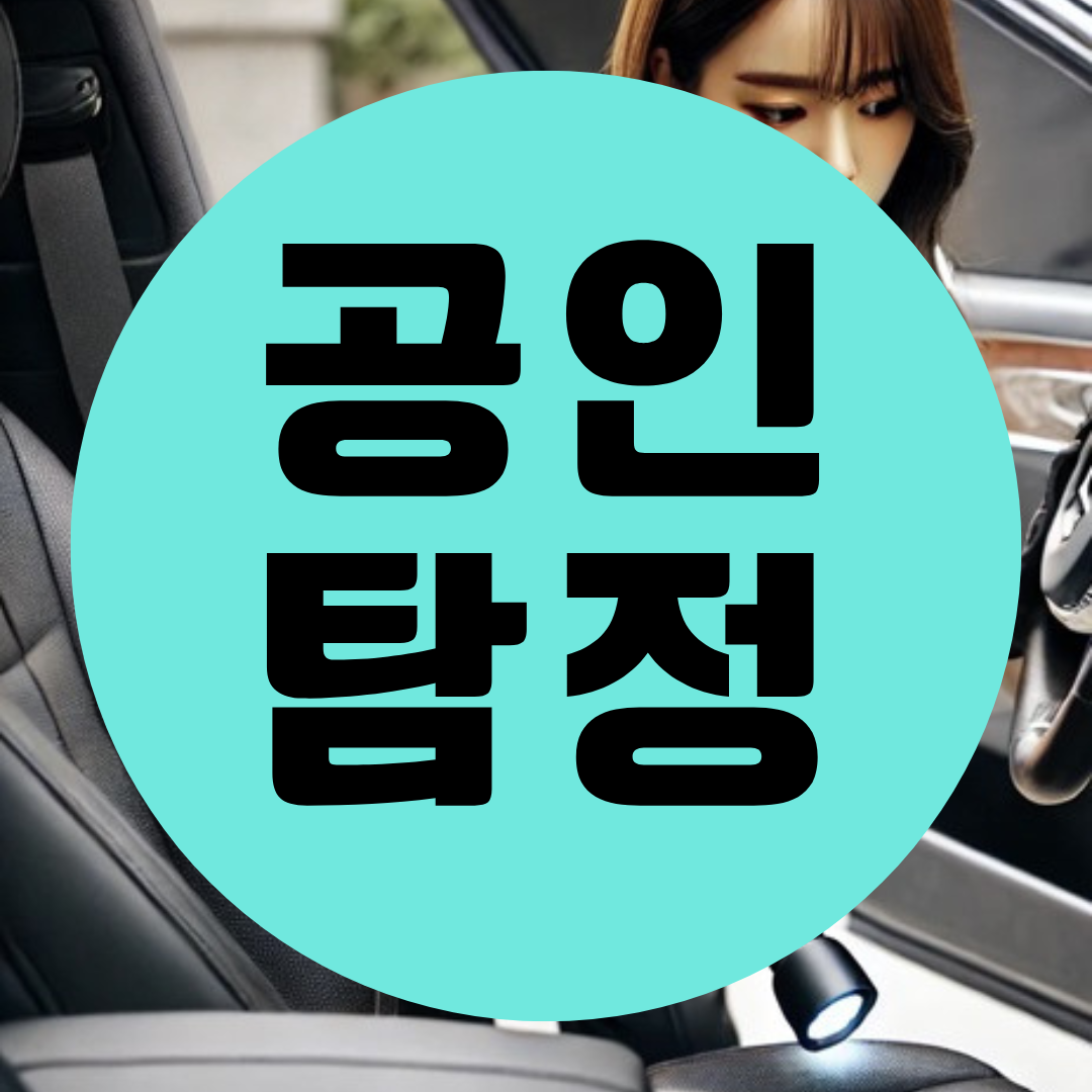 평택흥신소