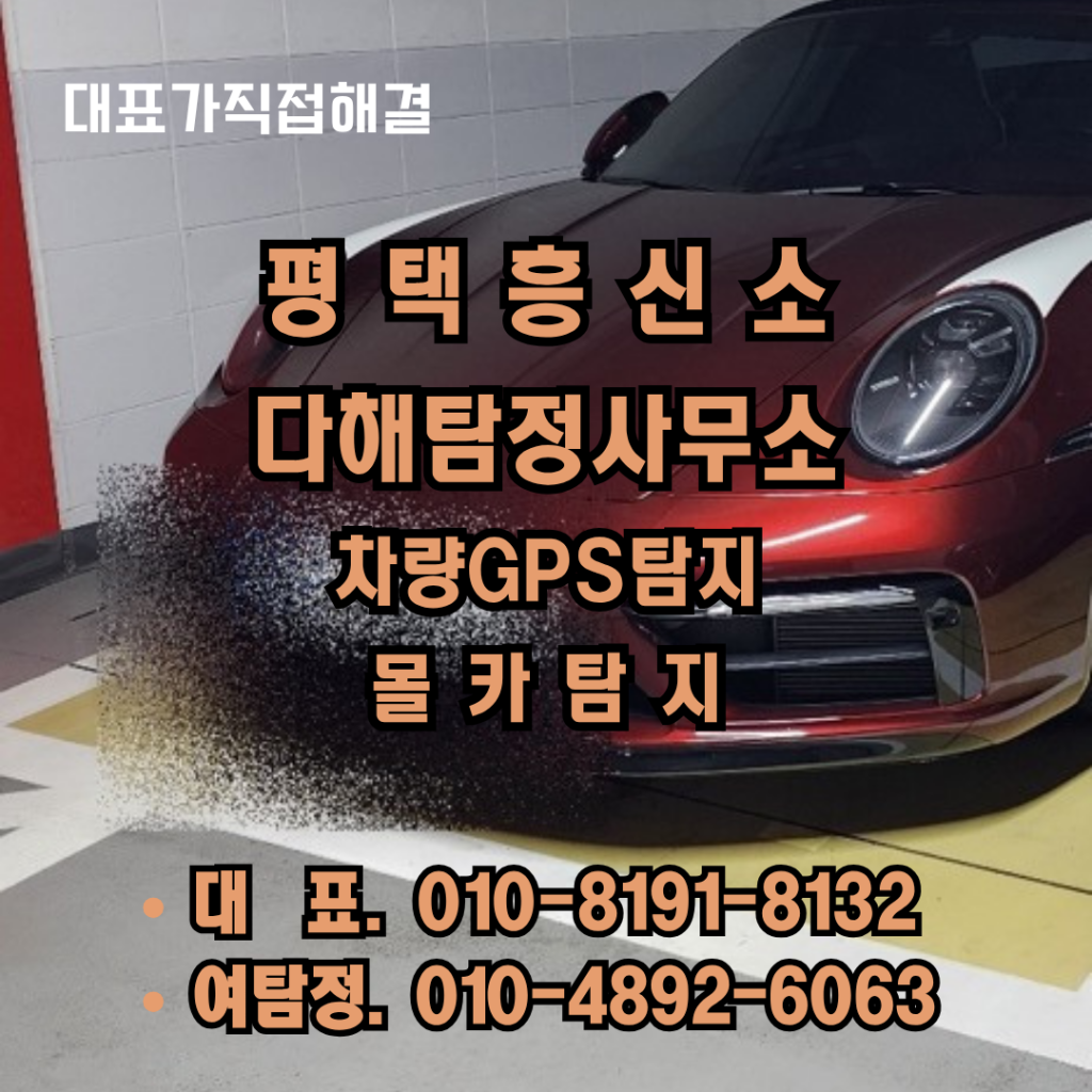 평택흥신소