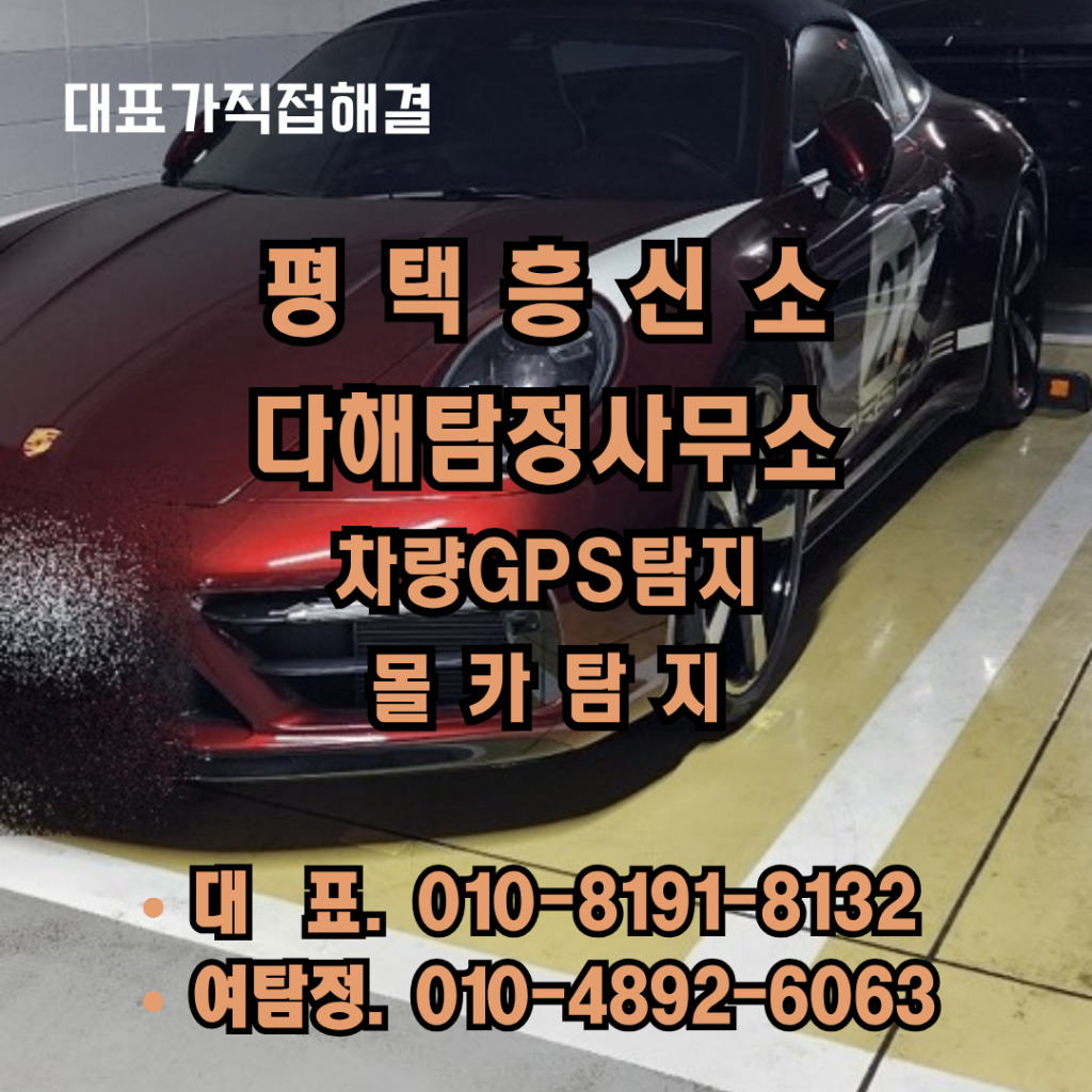 평택흥신소
