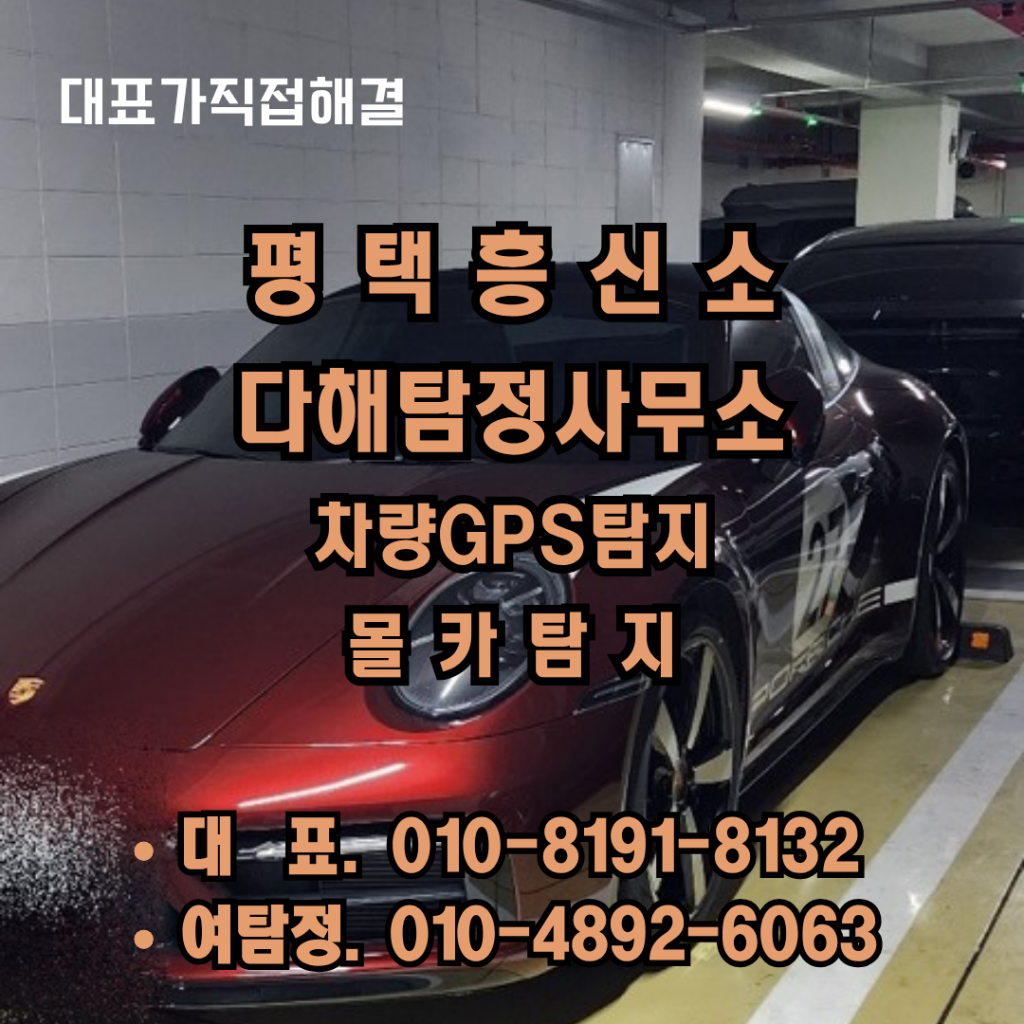 평택흥신소