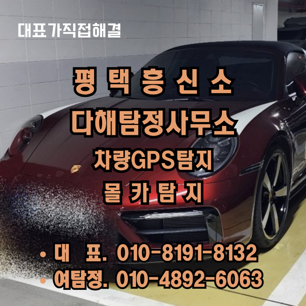 평택흥신소
