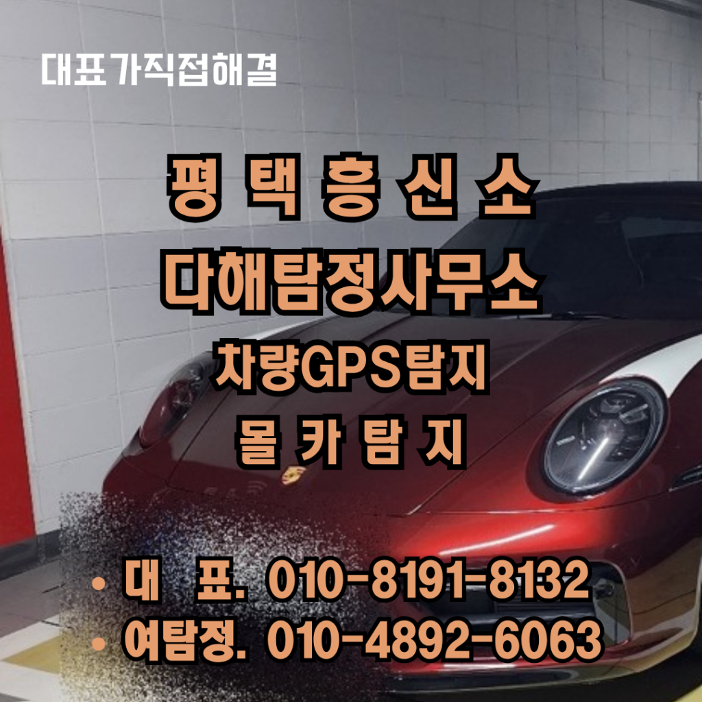 평택흥신소